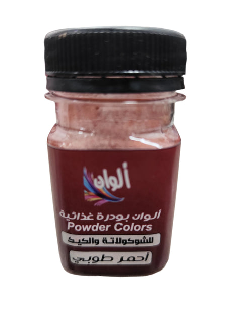 الوان بودرة غذائية لون أحمر طوبي 10 جرام