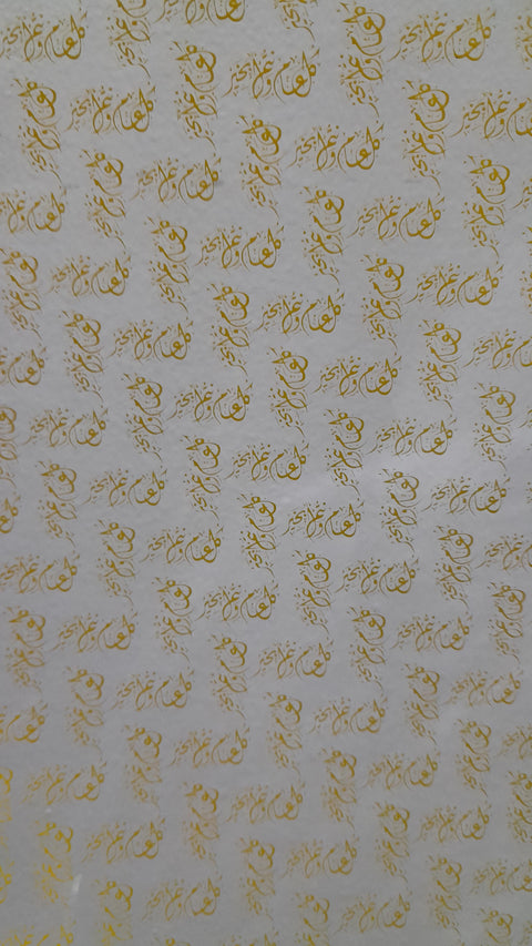 ترانسفير العيد