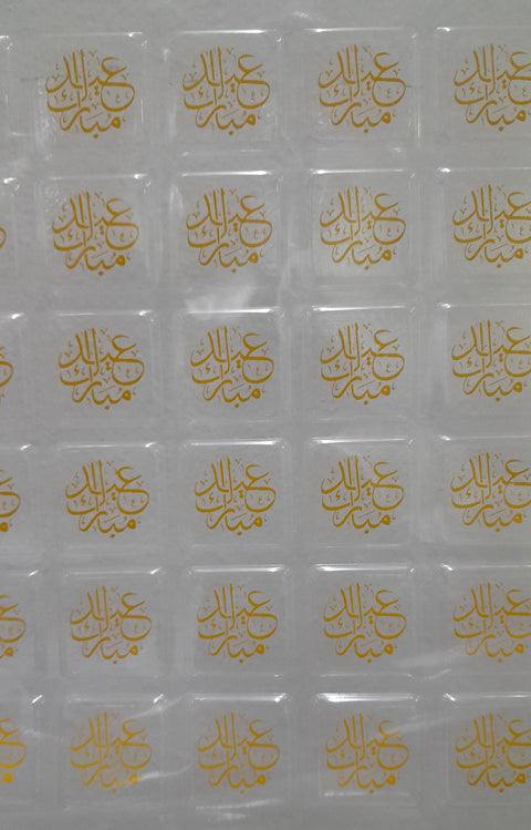 ترانسفير العيد