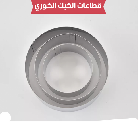 قطاعة شكل دائري عدة مقاسات