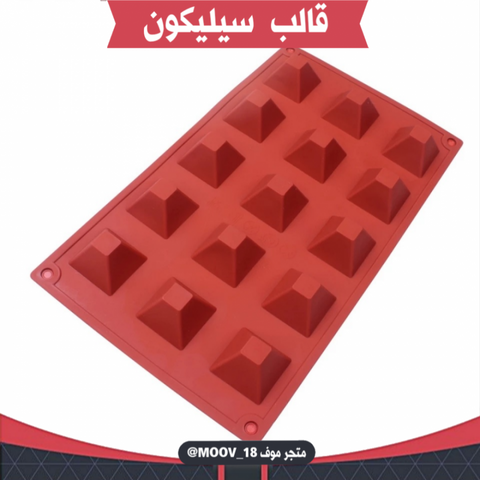 قالب سيليكون شكل هرم