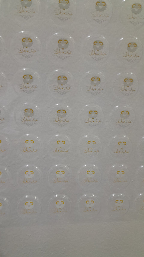 ترانسفير العيد