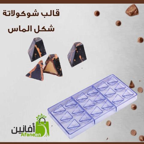 قالب شوكولاتة اكريليك الماس