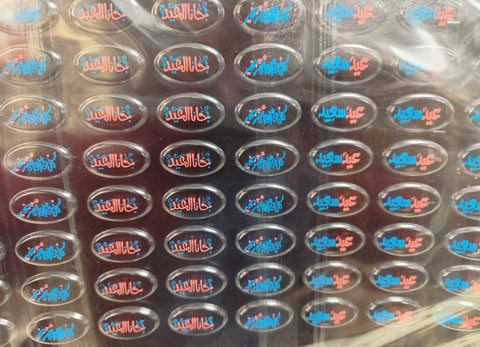 ترانسفير العيد