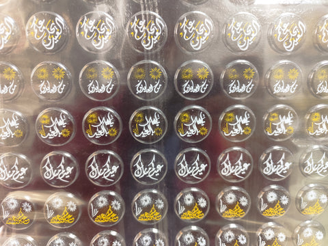 ترانسفير العيد