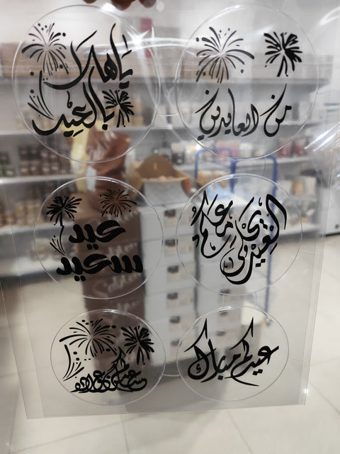 ترانسفير العيد