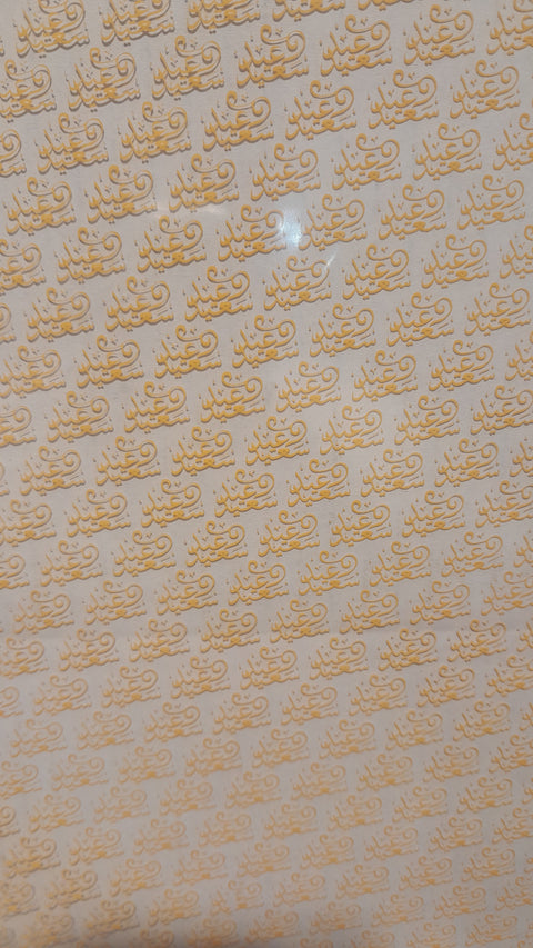 ترانسفير العيد