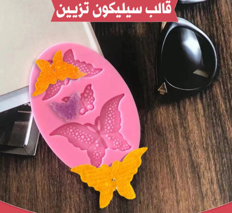قالب سيليكون تزيين فراشة بأحجام مختلفة