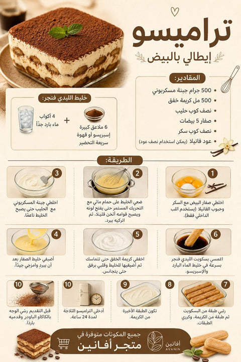 تراميسو