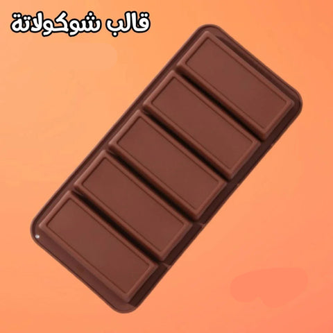 قالب سيليكون شوكولاتة شكل مستطيل – 8.8×3.8سم لشوكولاتة احترافية