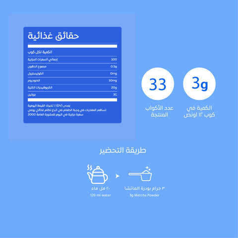 مسحوق بلو ماتشا Blue Matcha – مشروب نباتي صحي بلون أزرق طبيعي