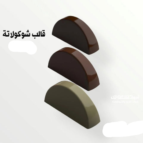 قالب شوكولاتة بجودة عالية ، المقاس 5*1.4سم ، ارتفاع 2.4 سم