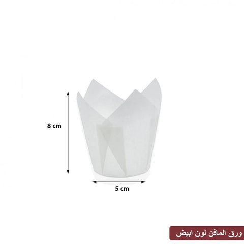قوالب ورق زبدة للمافن Muffin Cupcake Baking Cups - 50- متوفر بلونين أبيض وبني