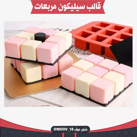 قالب سيليكون مكعبات – مقاس 3.5×3.5سم لشوكولاتة والحلويات