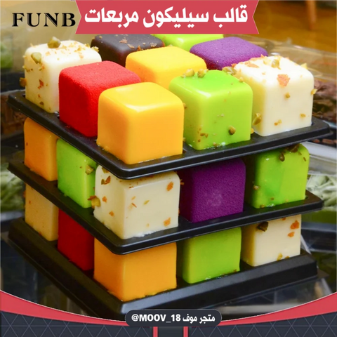 قالب سيليكون مكعبات – مقاس 3.5×3.5سم لشوكولاتة والحلويات