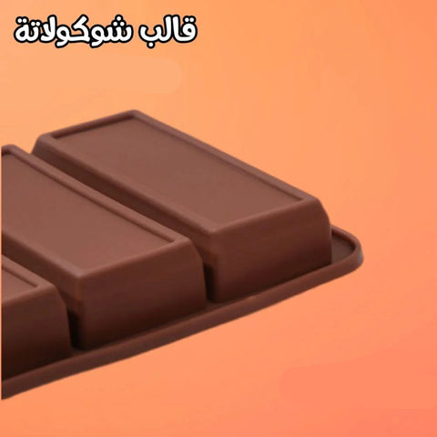قالب سيليكون شوكولاتة شكل مستطيل – 8.8×3.8سم لشوكولاتة احترافية