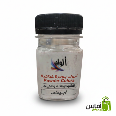 بودرة لون أبيض - احترافية