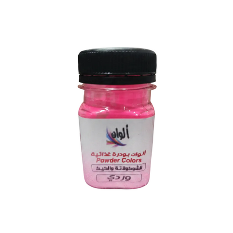 بودرة لون غذائية وردي Food Color Powder - 10 جرام لتلوين الشوكولاتة والحلويات