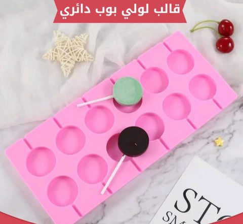 12 Hole Round Lollipop Silicone Mold with Sticks 