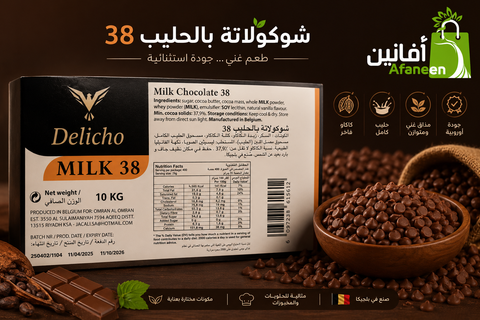 حبيبات شوكولاتة ديليتشو (Delicho ) بالحليب 38%