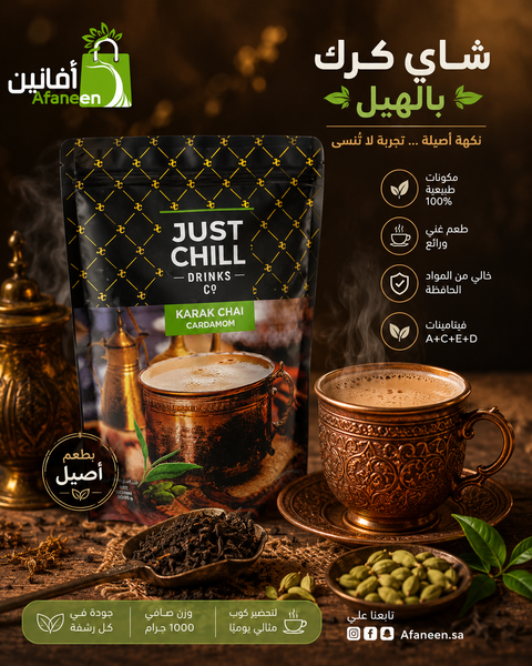شاي كرك بالهيل من شركة جست شل 1 كيلو
