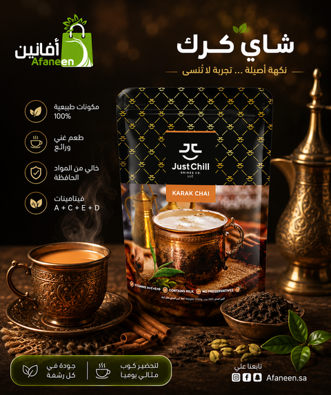 شاي كرك من شركة جست شل 1 كيلو