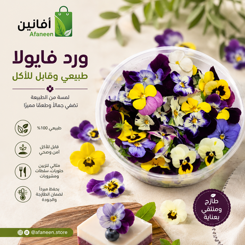 ورد فايولا طازج قابل للأكل - Fresh edible viola rose