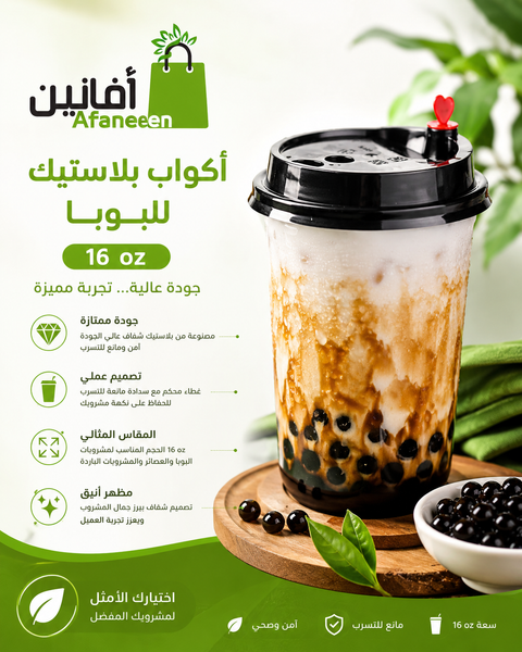 أكواب بلاستيك للعصير Plastic Cups For Juice 16oz