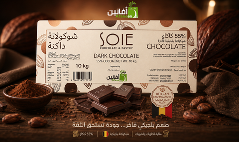 حبيبات شوكولاتة سويا داكنة 55%