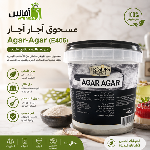 مسحوق آجار آجار Agar-Agar (E406) – 100% نباتي فرنسي