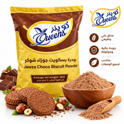 بودرة جوزاء Jawza Powder -  إضافة مميزة للحلويات