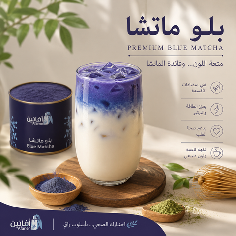 مسحوق مشروب بلو ماتشا Blue Matcha