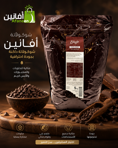حبيبات شوكولاتة Eminenta داكنة 55% بزبدة الشيا بلجيكية