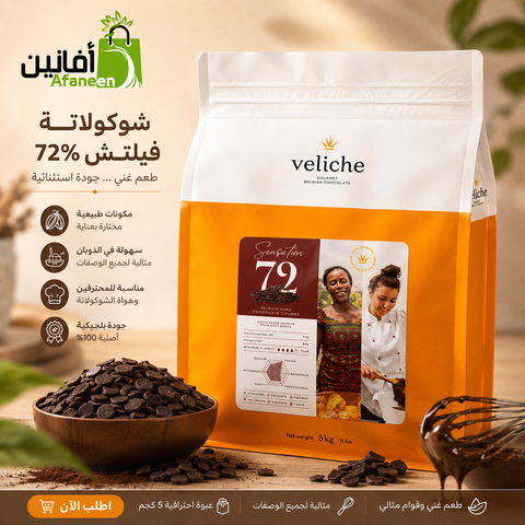 حبيبات شوكولاتة فيليتش داكنة Veliche Dark 72%