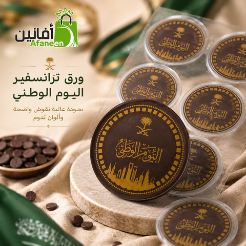 ورق ترانسفير اليوم الطني