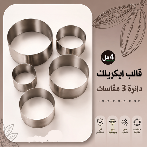 قالب طباعة إيكريلك 3دائري  مقاسات 11و7و6 سم