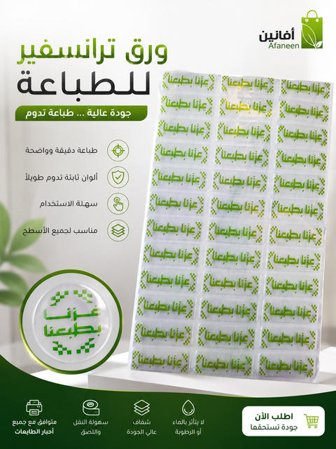 ورق ترانسفير اليوم الوطني