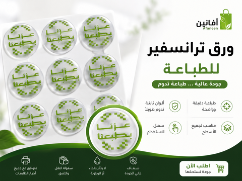 ورق ترانسفير اليوم الوطني