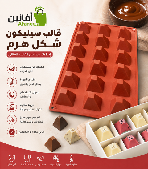 قالب سيليكون شكل هرم
