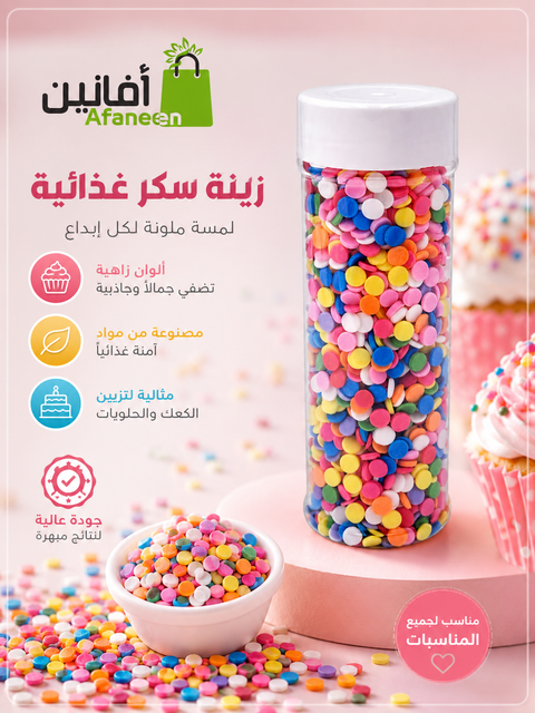 زينة سكر غذائية 100 جرام
