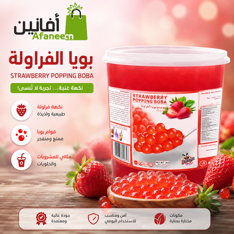 بوبا الفراولة