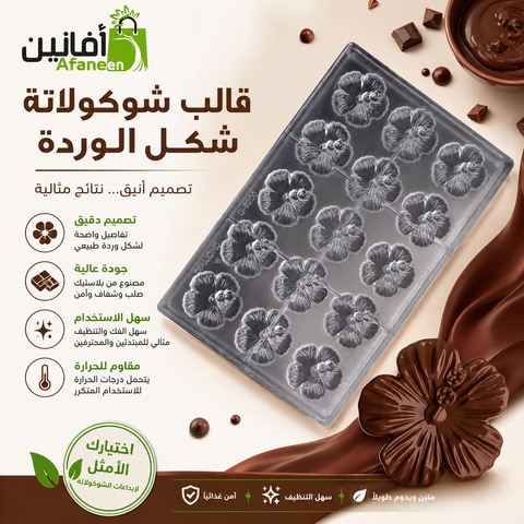 قالب شوكولاتة الورد الأكريليك 🌹 | 15 تجويف - قطر 4.5 سم