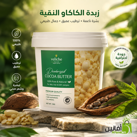 زبدة كاكاو بلجيكية فيليتشي Veliche – 100% كاكاو خالص