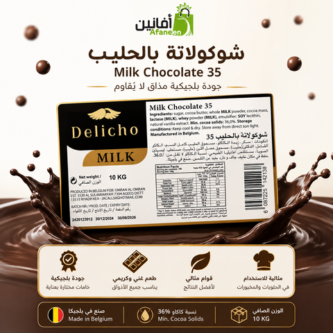 حبيبات شوكولاتة بالحليب Delicho 35% – بلجيكية فاخرة