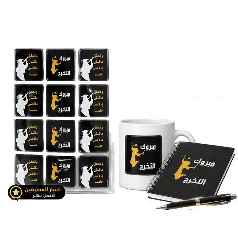 ورق ترانسفير شوكولاتة Chocolate Transfer Sheet - تصميم تخرج 3 لهدايا حفلات التخرج والنجاح