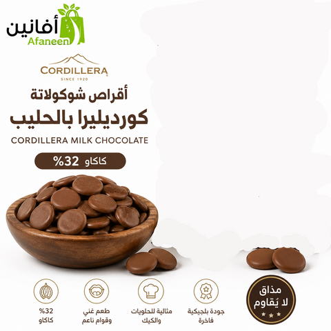 أقراص شوكولاتة كورديليرا بالحليب 32% كولومبيا Cordillera