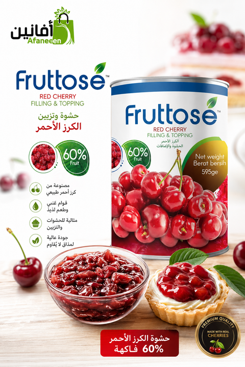 حشوة الكرز الأحمر 60% فروتوز Fruttose 🍒 | ماليزيا