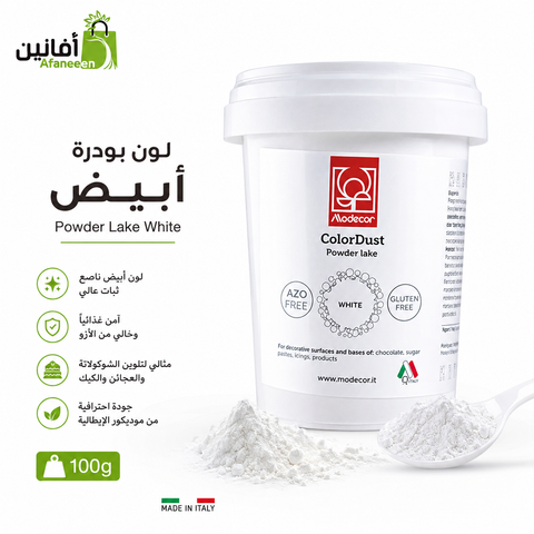 لون بودرة أبيض Powder Lake White موديكور الإيطالية| 100 جم