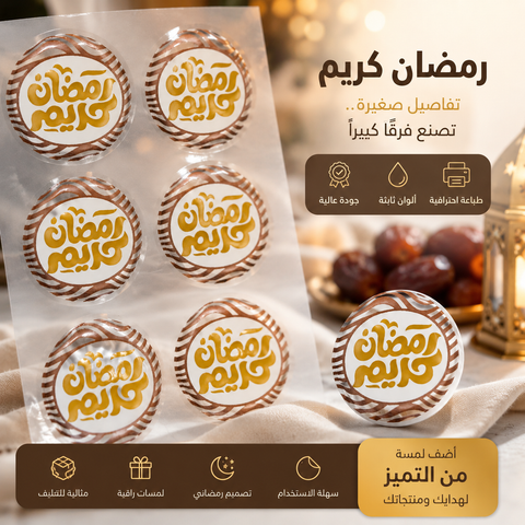 ترانسفير شوكولاتة رمضان –  تصاميم بعبارات رمضانية فاخرة
