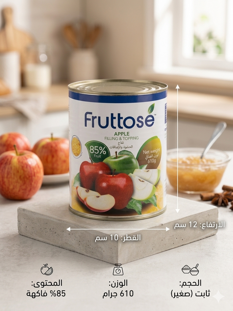 حشوة تفاح Fruttose 70% – طعم أصيل للحلويات والمعجنات